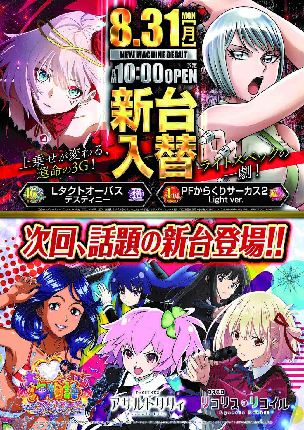 Lタクトオーパス